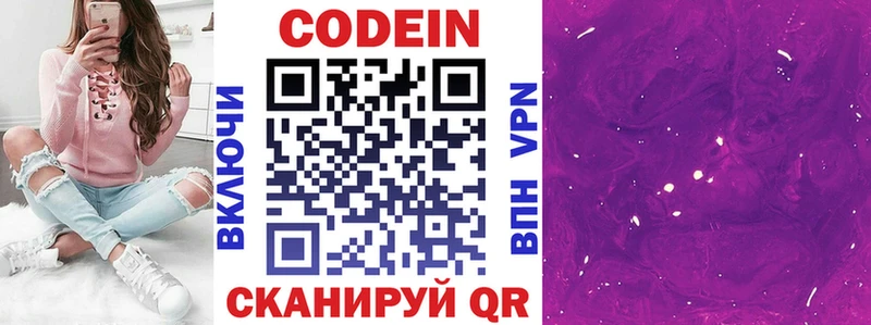 площадка наркотические препараты  Раменское  Кодеиновый сироп Lean Purple Drank 