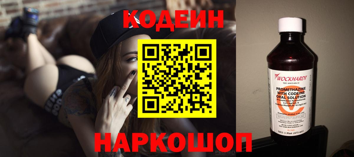 Раменское  Кодеиновый сироп Lean напиток Lean (лин)  Вход с VPN  Codein Purple Drank 