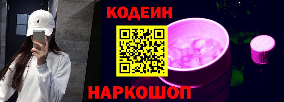 Кодеин напиток Lean (лин) Раменское