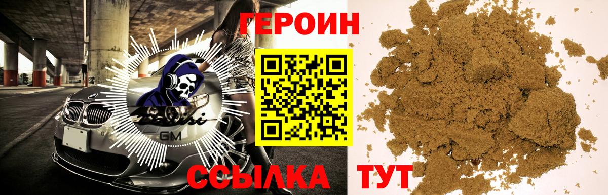 ГЕРОИН хмурый Раменское