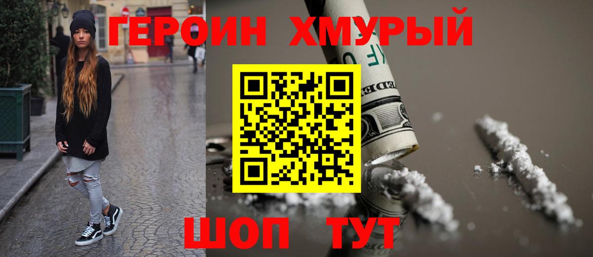 Героин белый  Вход с VPN  ГЕРОИН  Раменское 