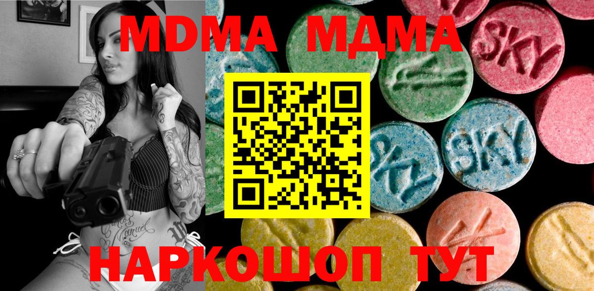МДМА молли  Вход с VPN  Раменское  МДМА молли 