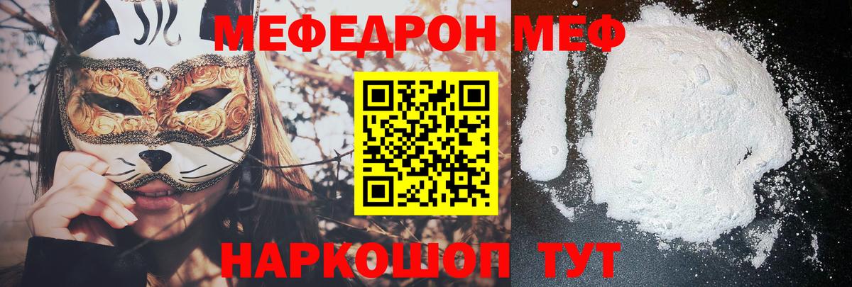 Мефедрон мука Раменское