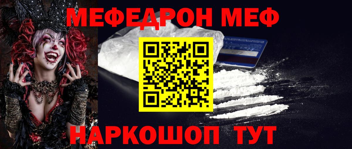 Мефедрон mephedrone  Мефедрон мука  Раменское  МЯУ-МЯУ  Вход с VPN 