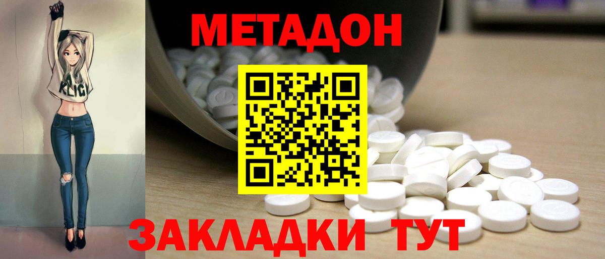 МЕТАДОН мёд  Вход с VPN  Метадон кристалл  Раменское 